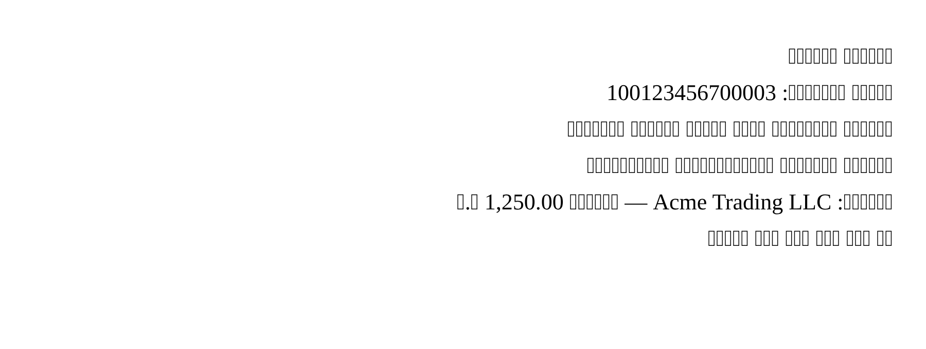 An Arabic invoice rendered by a default headless browser: every Arabic word is a row of hollow boxes.